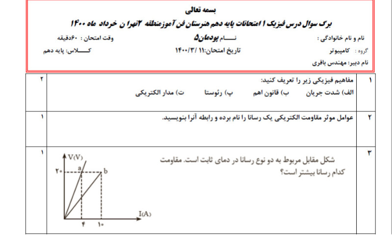 دریافت سوال 1