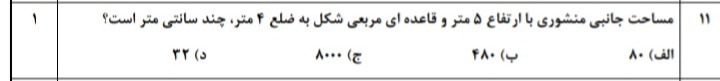 دریافت سوال 11