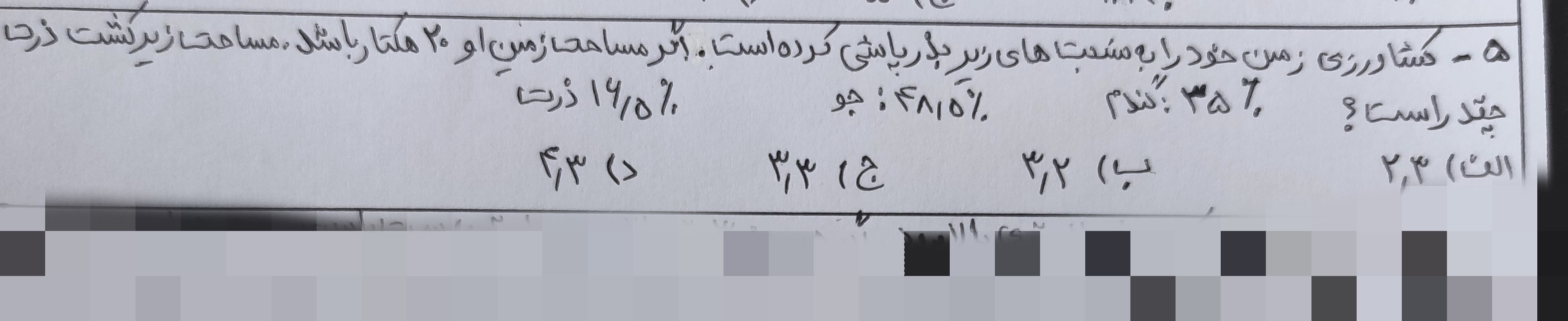 دریافت سوال 5