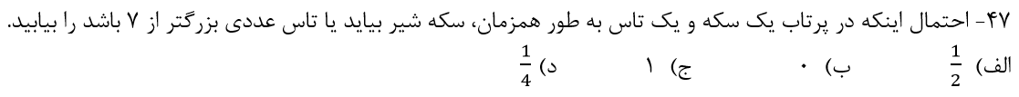 دریافت سوال 47