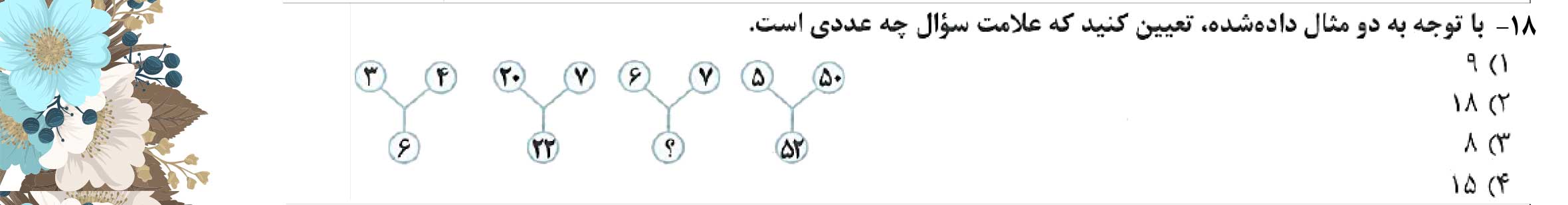 دریافت سوال 18