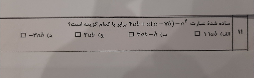 دریافت سوال 11