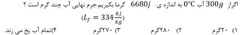 دریافت سوال 18