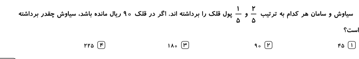 دریافت سوال 4