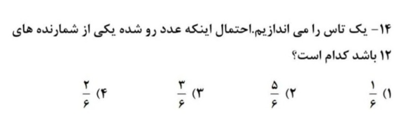 دریافت سوال 14