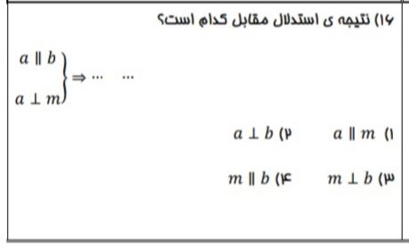 دریافت سوال 16