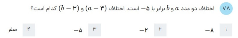 دریافت سوال 76