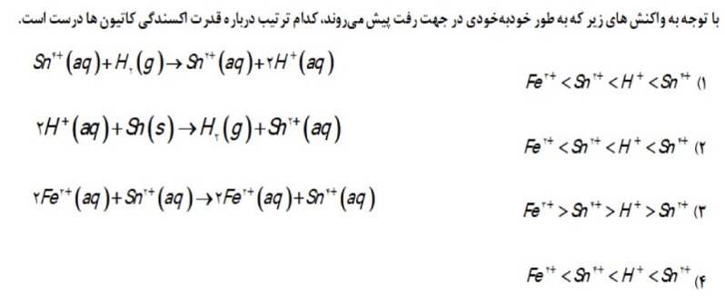 دریافت سوال 18