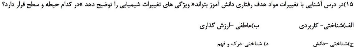 دریافت سوال 15