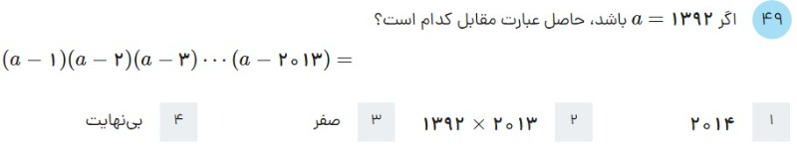 دریافت سوال 48