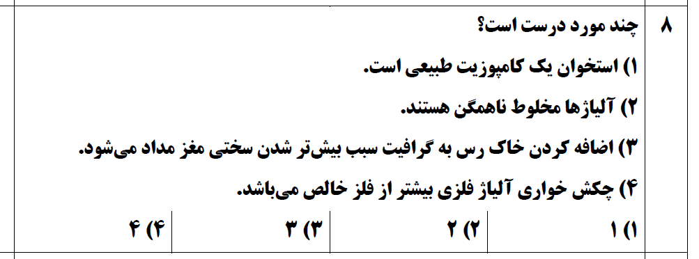 دریافت سوال 8