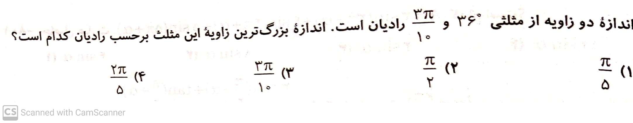 دریافت سوال 16