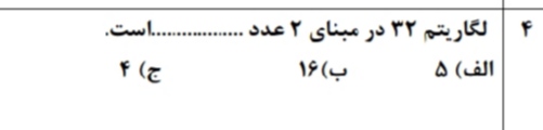 دریافت سوال 4