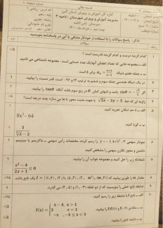 دریافت سوال 1