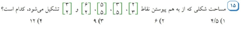 دریافت سوال 14