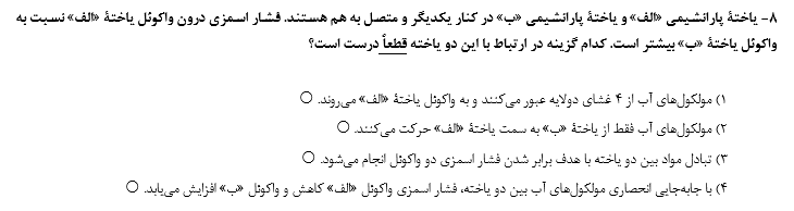 دریافت سوال 8