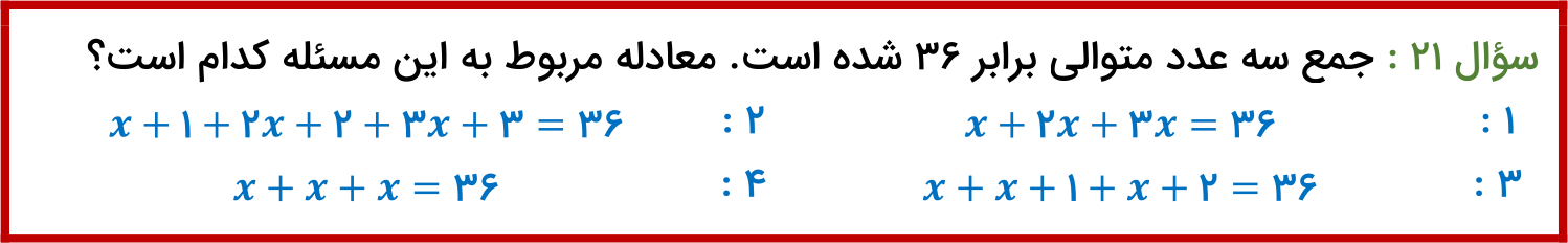 دریافت سوال 21