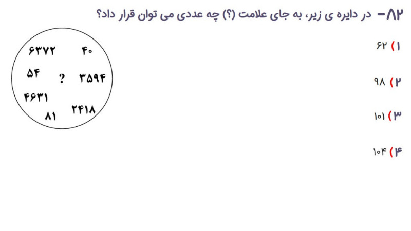 دریافت سوال 82