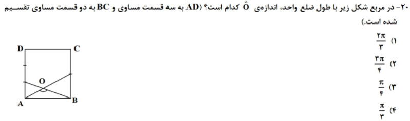 دریافت سوال 20