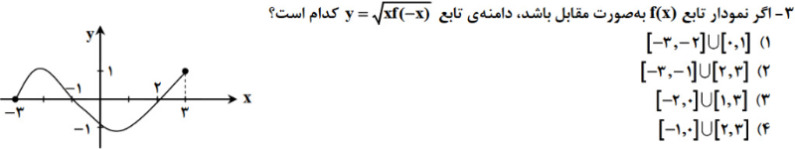 دریافت سوال 3