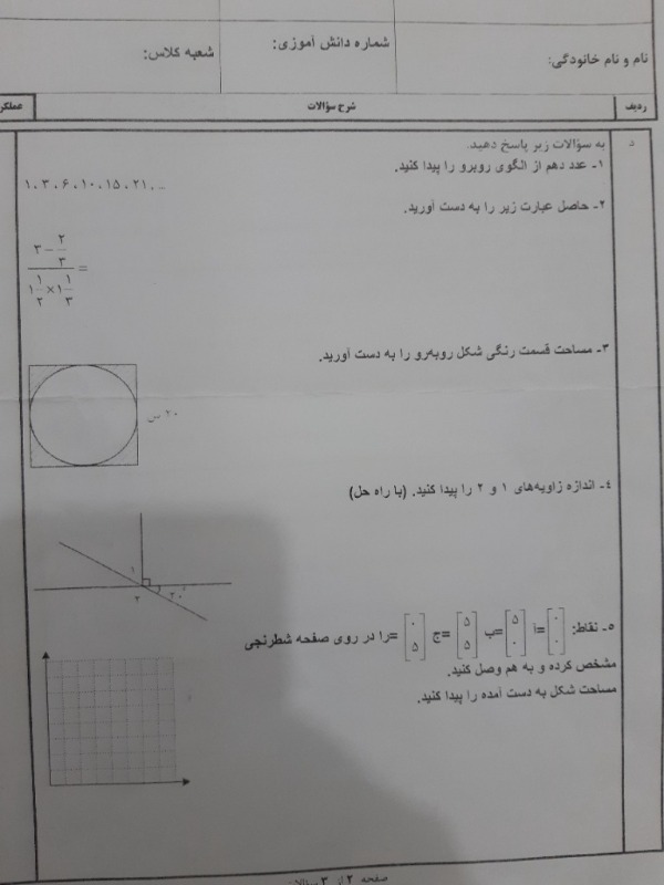 دریافت سوال 2