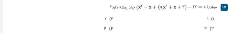 دریافت سوال 17