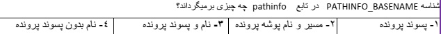 دریافت سوال 33