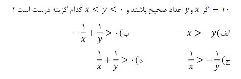 دریافت سوال 10