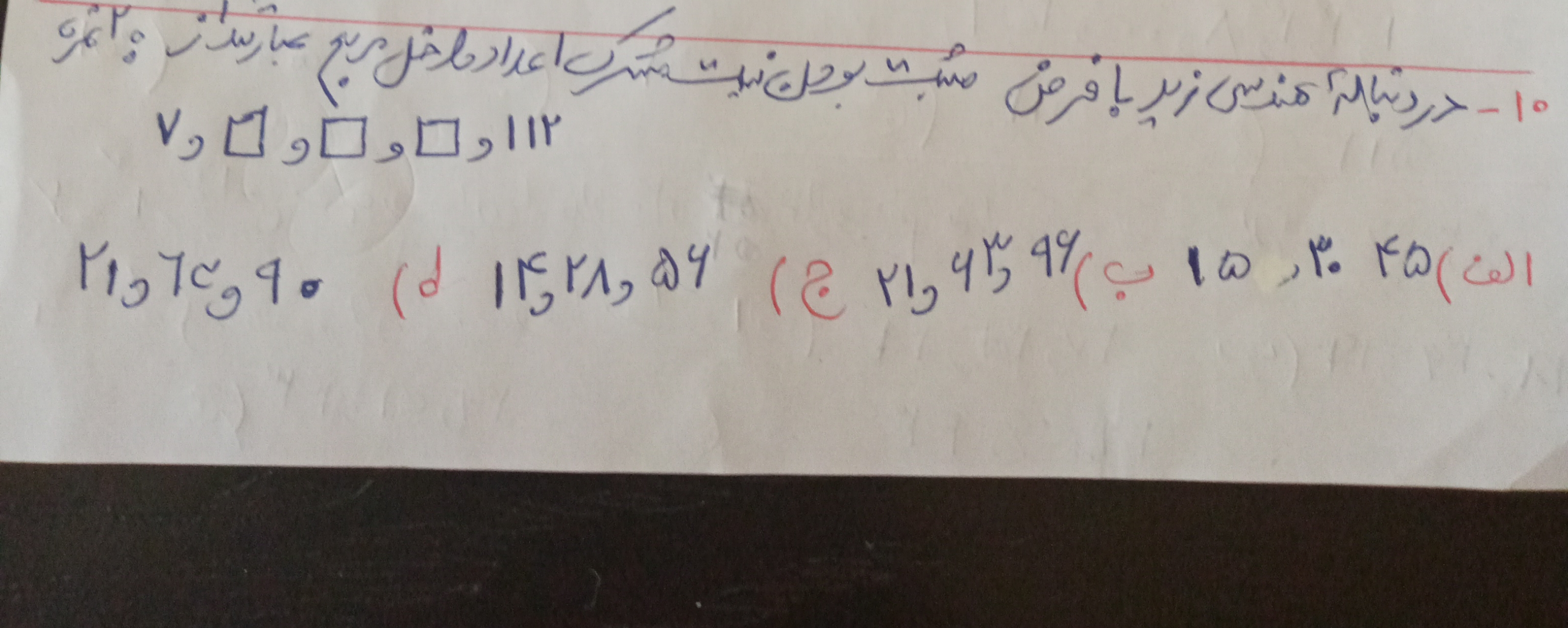 دریافت سوال 10