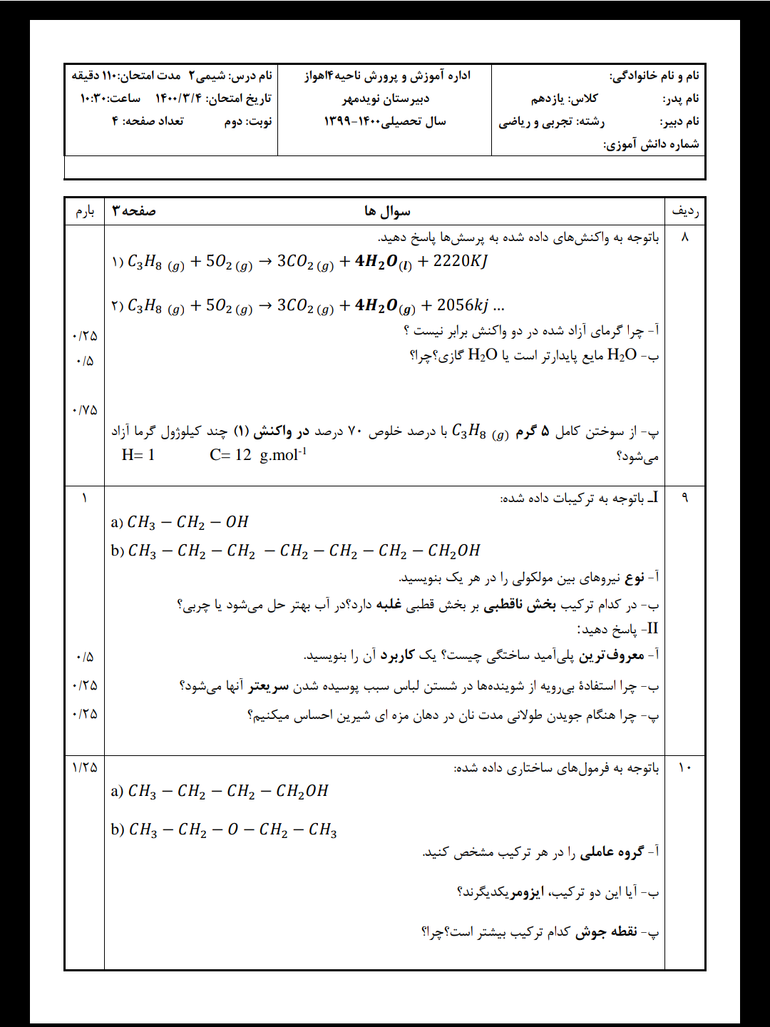 دریافت سوال 3