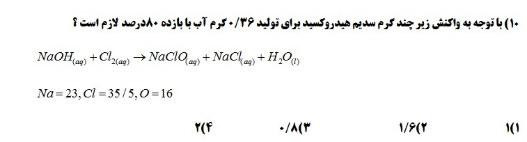 دریافت سوال 10