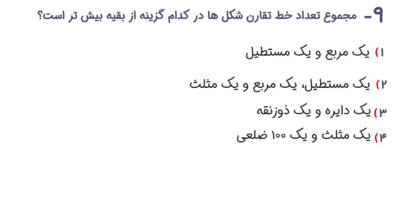 دریافت سوال 9