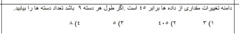 دریافت سوال 9