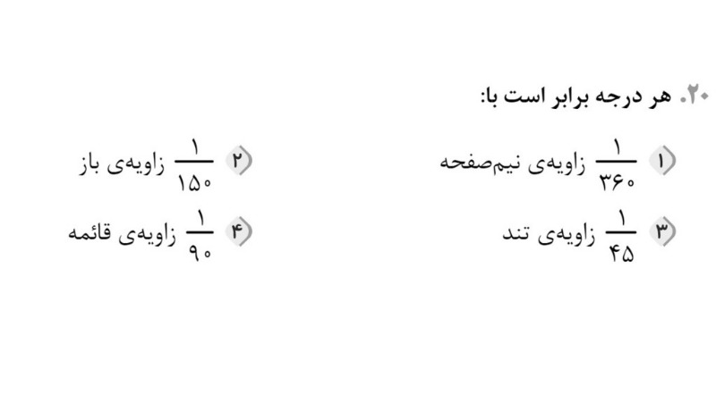 دریافت سوال 20