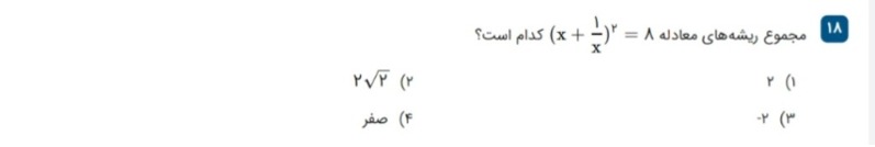 دریافت سوال 18