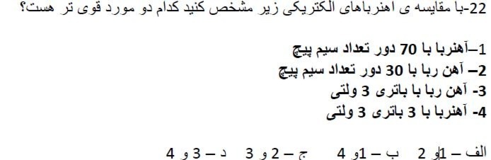 دریافت سوال 22