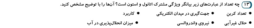 دریافت سوال 13