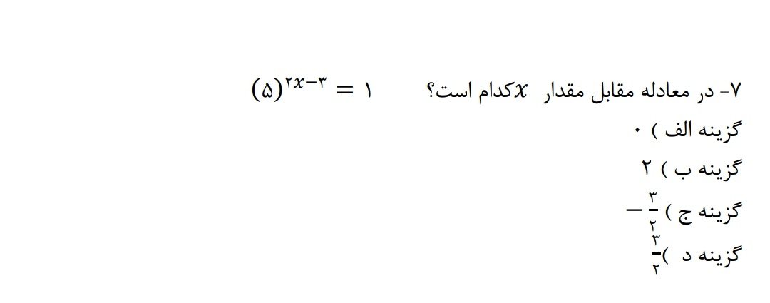 دریافت سوال 7