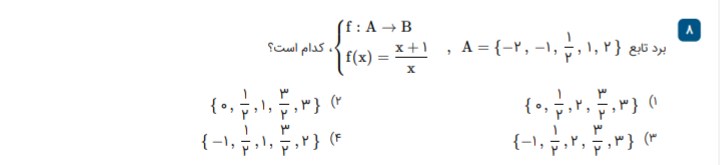 دریافت سوال 8