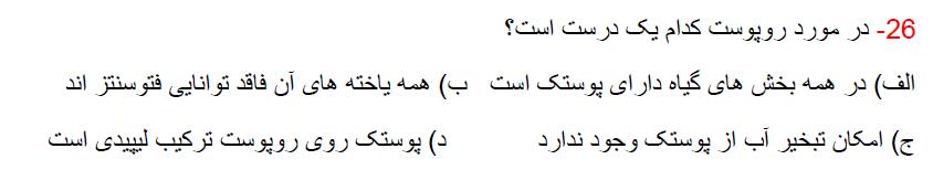 دریافت سوال 26