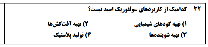 دریافت سوال 32