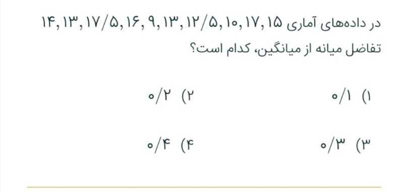 دریافت سوال 11