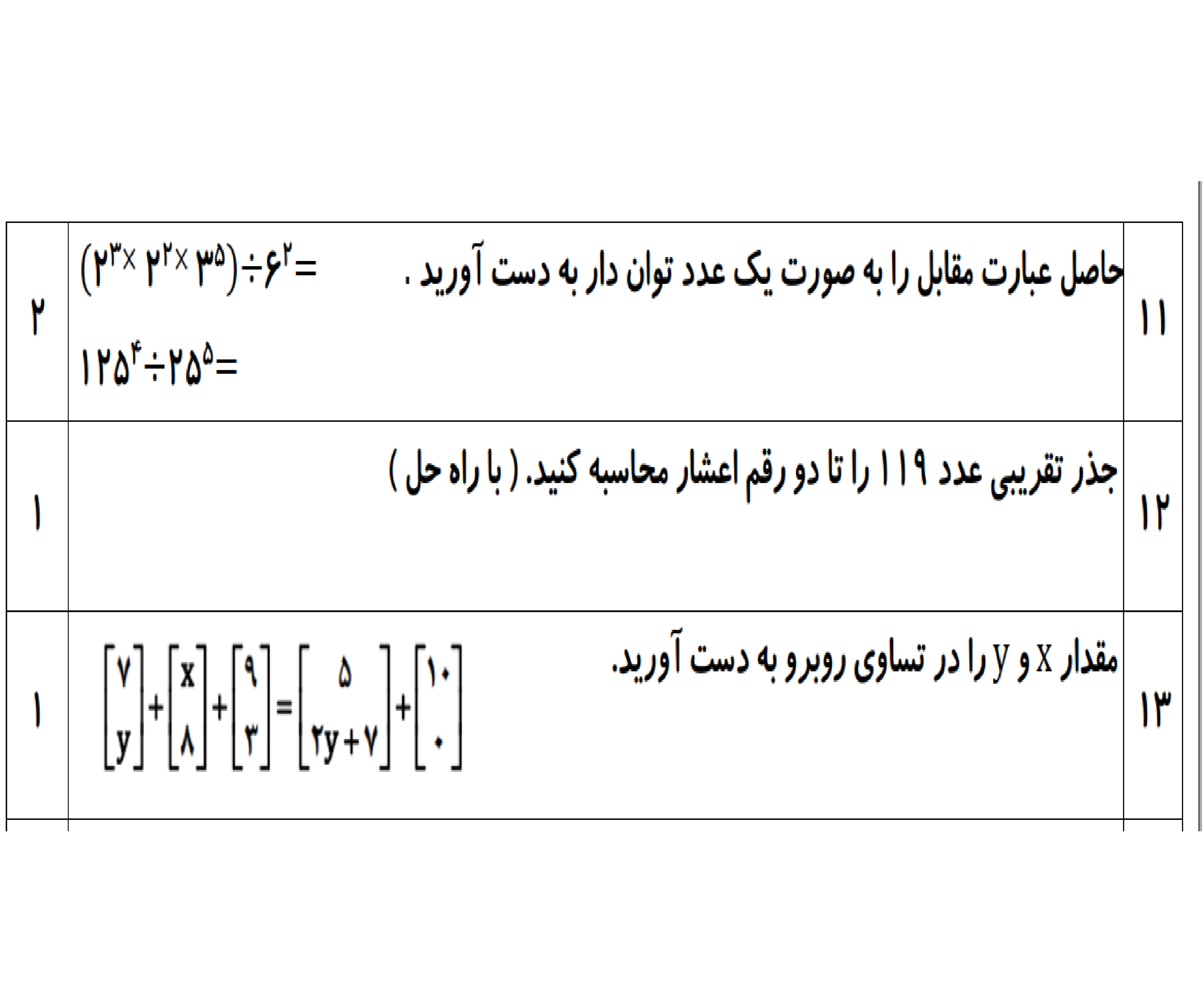 دریافت سوال 7