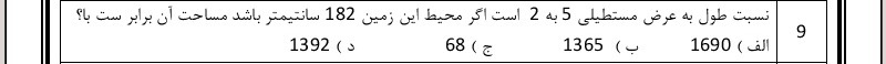 دریافت سوال 9