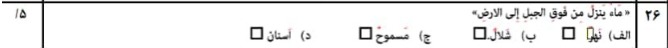 دریافت سوال 26
