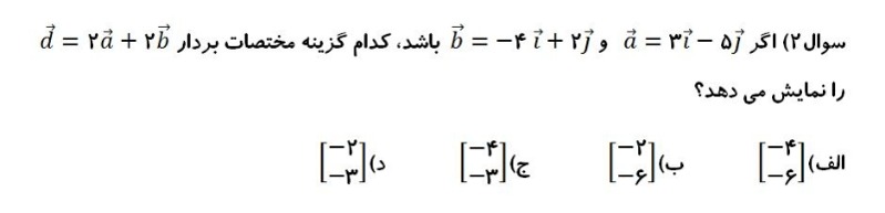 دریافت سوال 2