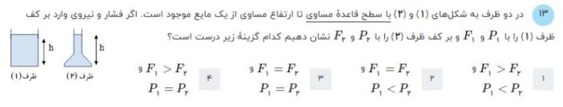 دریافت سوال 13