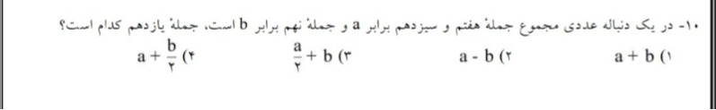 دریافت سوال 10