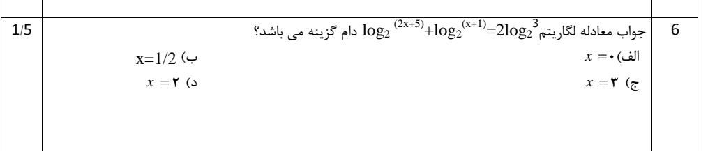 دریافت سوال 6