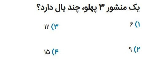 دریافت سوال 16